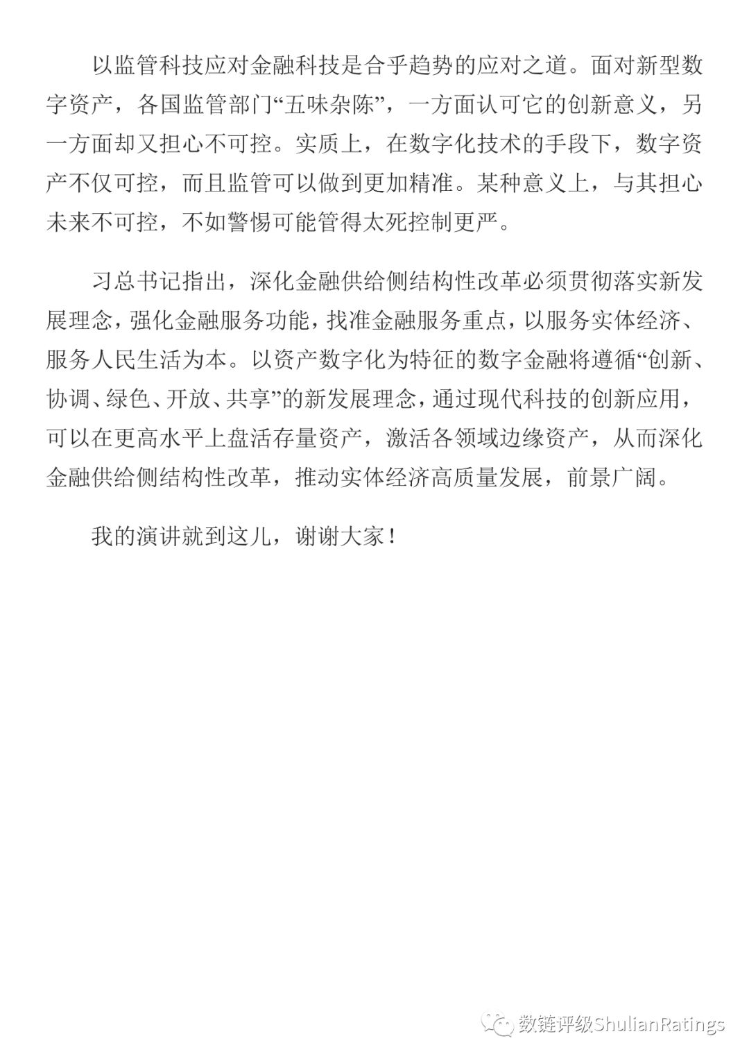 数链评级