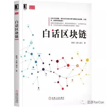 区块链
