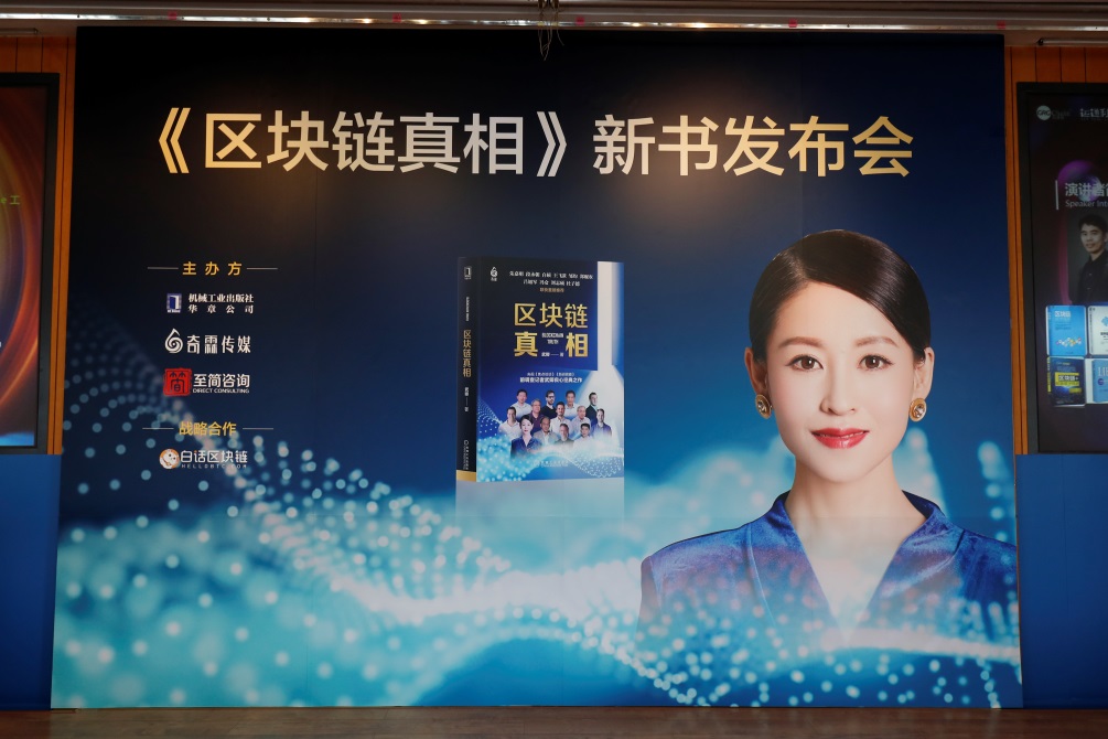 区块链真相