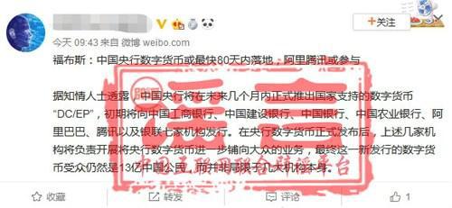 央行数字货币