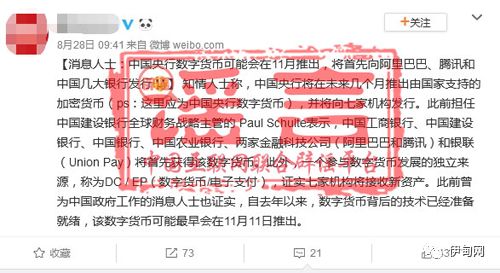 央行数字货币