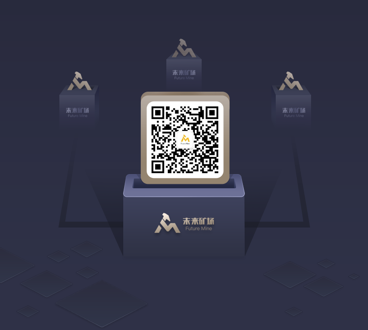 未来矿场