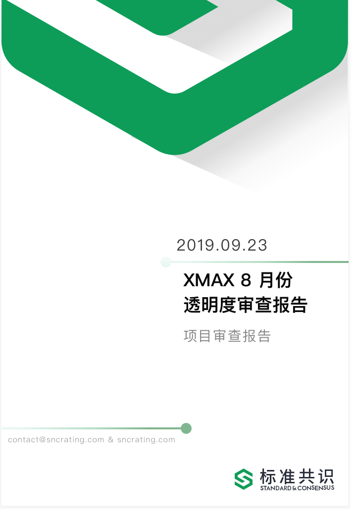 标准共识