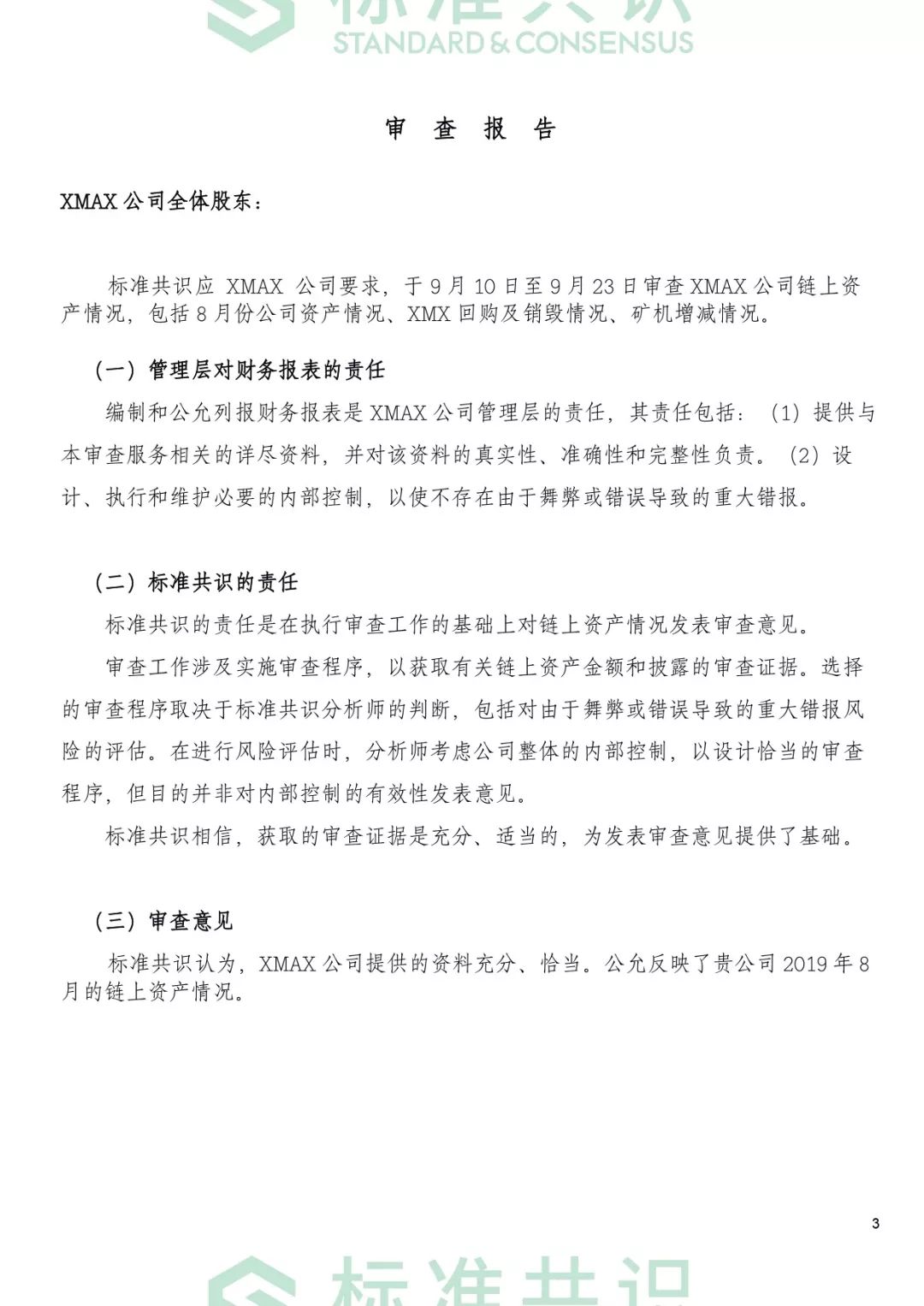 标准共识