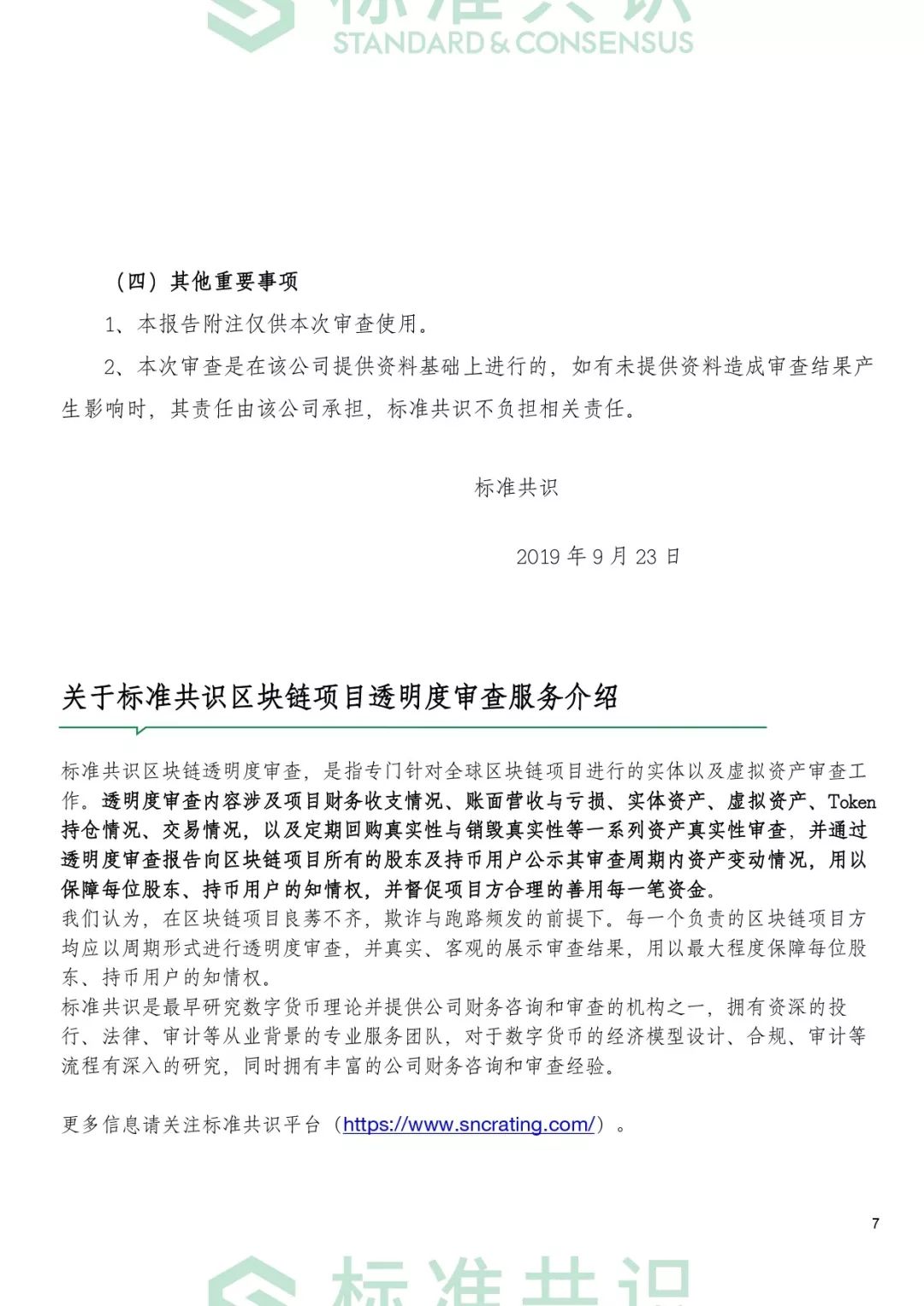 标准共识