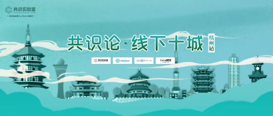 共识实验室