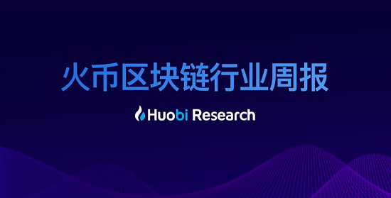火币研究院