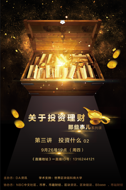 投资理财