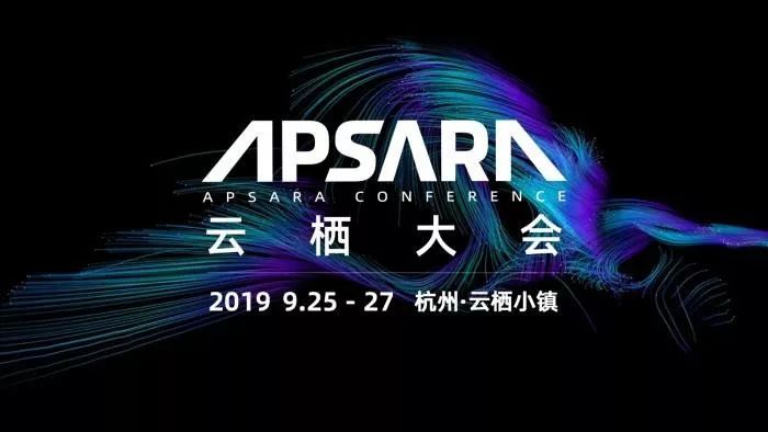 云栖大会