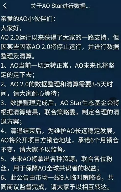 AO崩盘