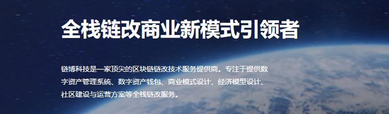 链博科技