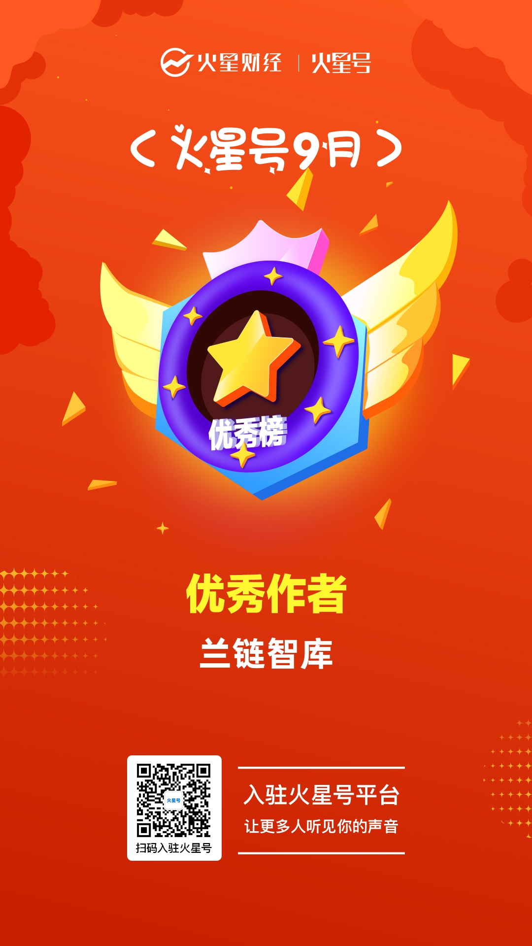 火星号