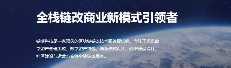 链博科技