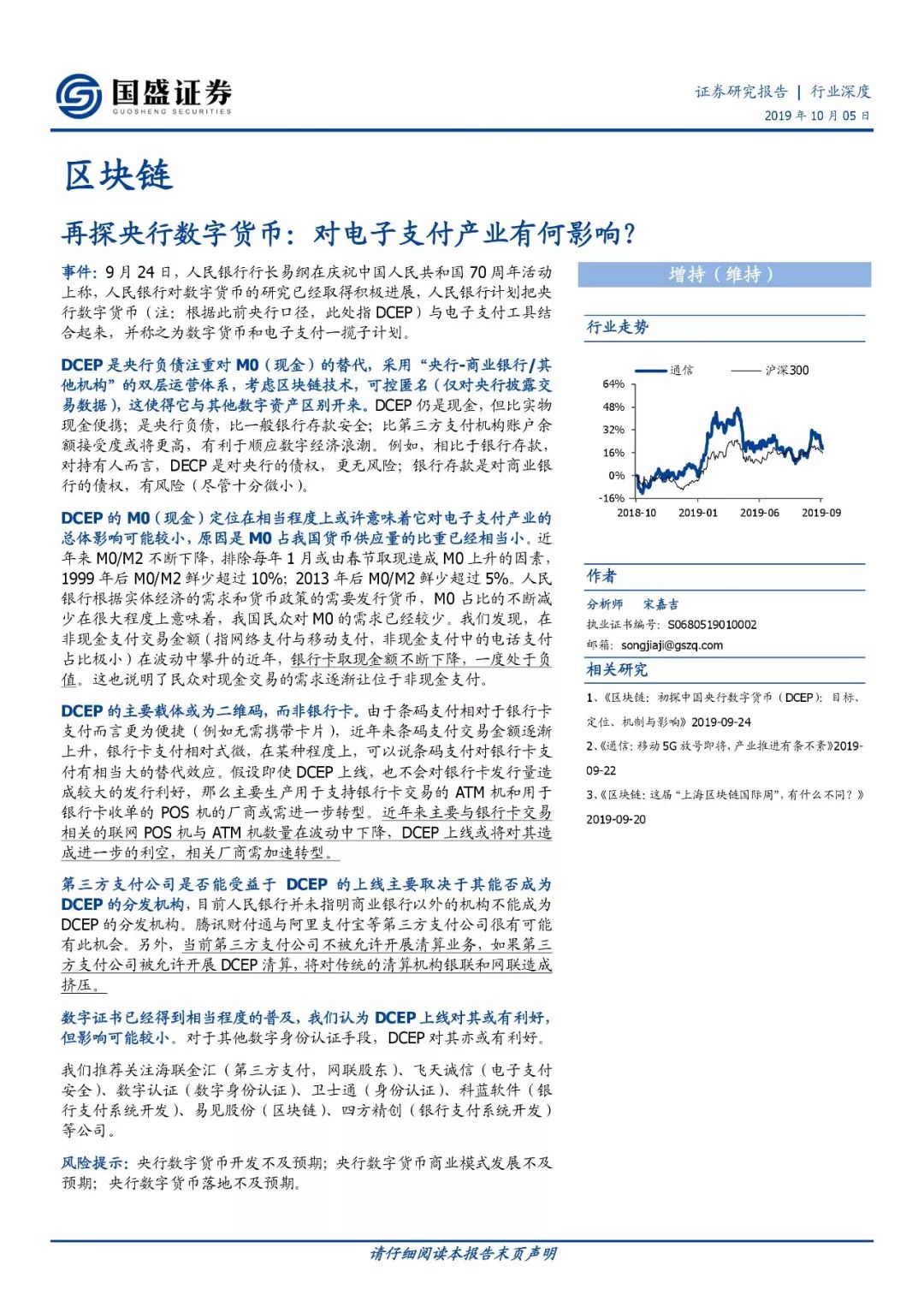 央行数字货币