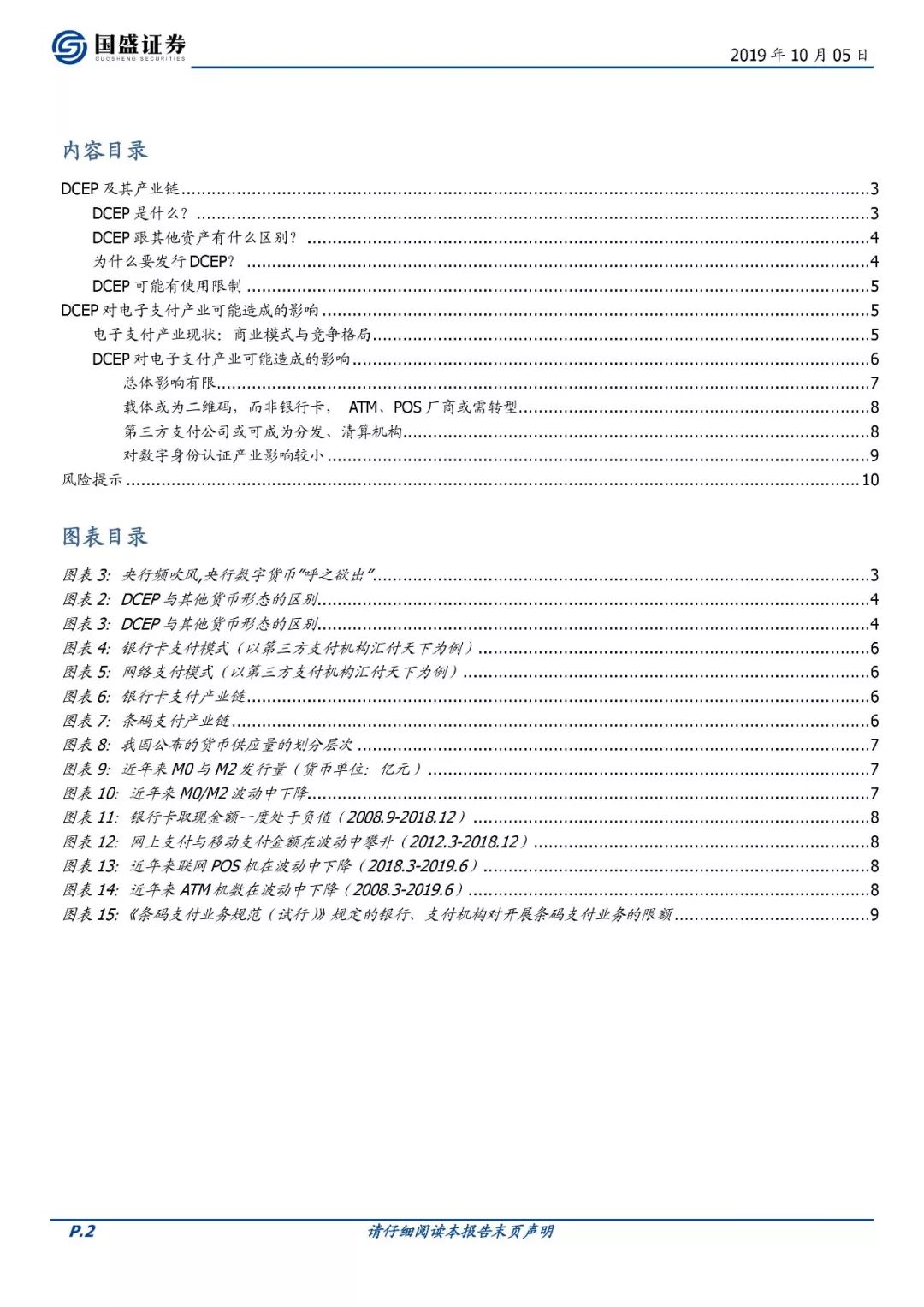 央行数字货币