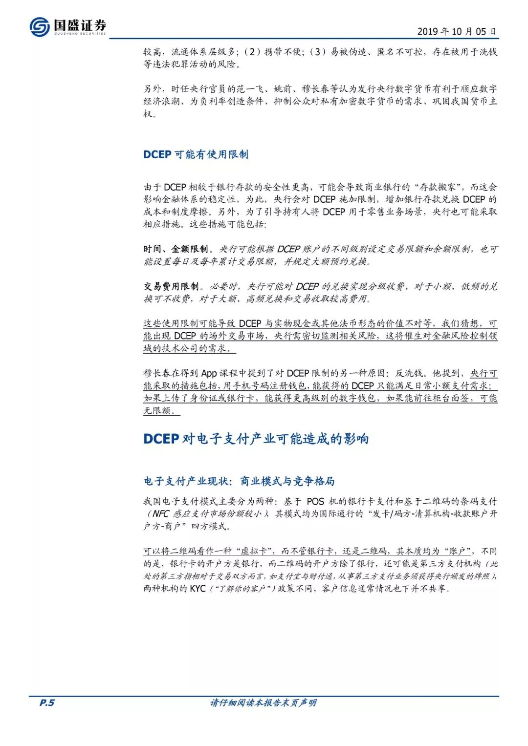 央行数字货币
