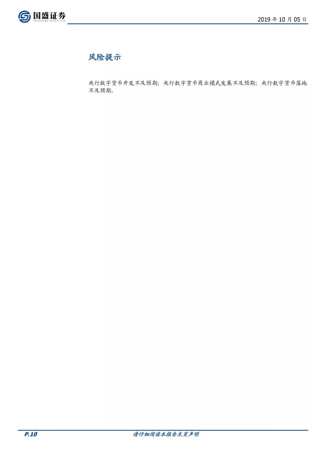 央行数字货币