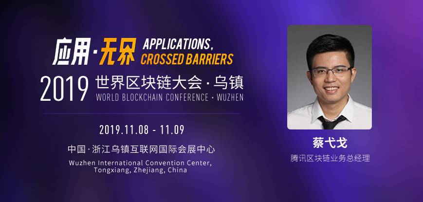 第二届世界区块链大会