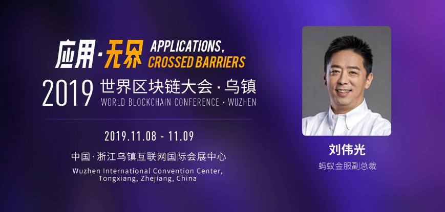 第二届世界区块链大会