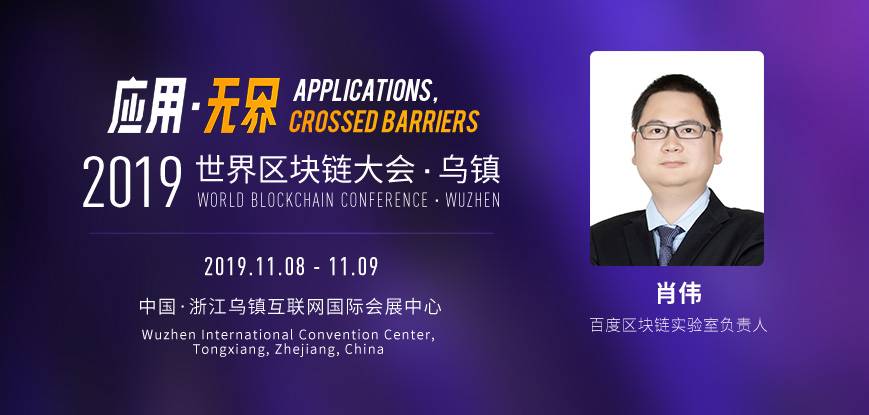 第二届世界区块链大会