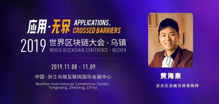 第二届世界区块链大会