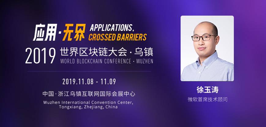 第二届世界区块链大会