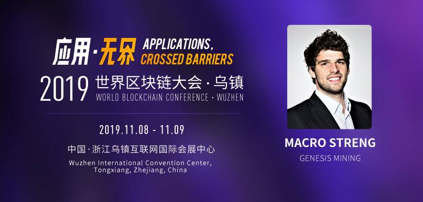 第二届世界区块链大会