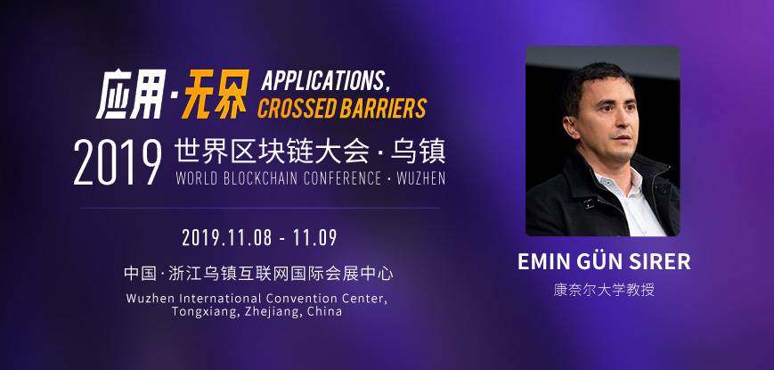 第二届世界区块链大会