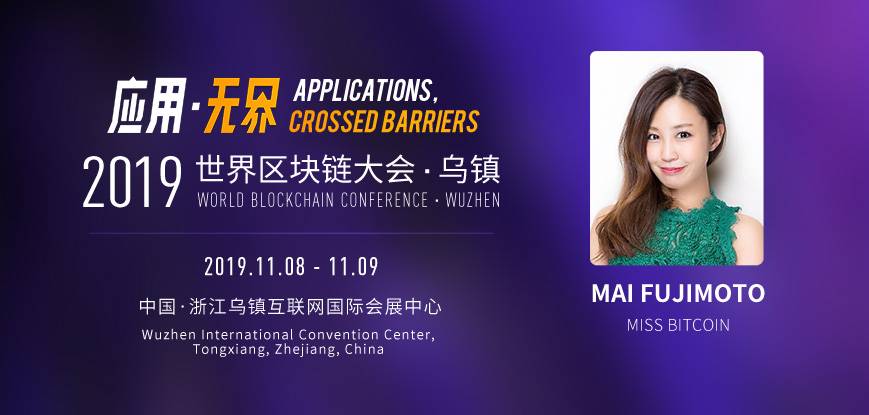 第二届世界区块链大会