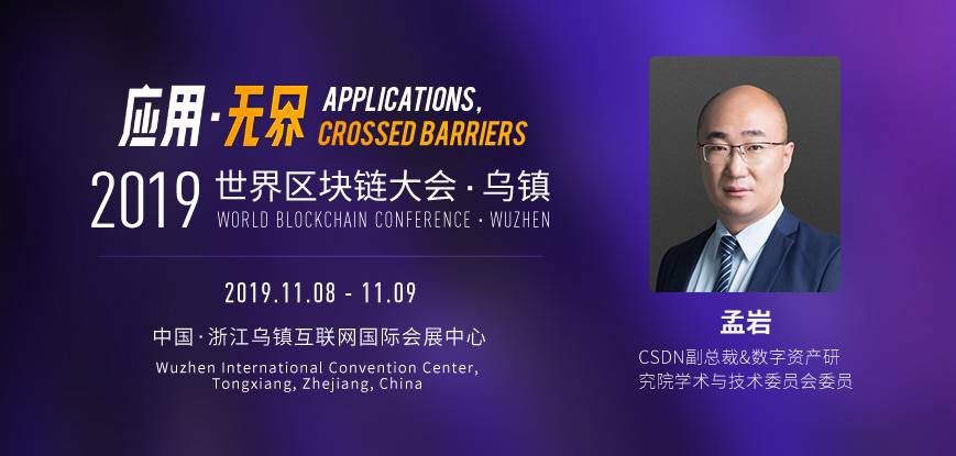 第二届世界区块链大会