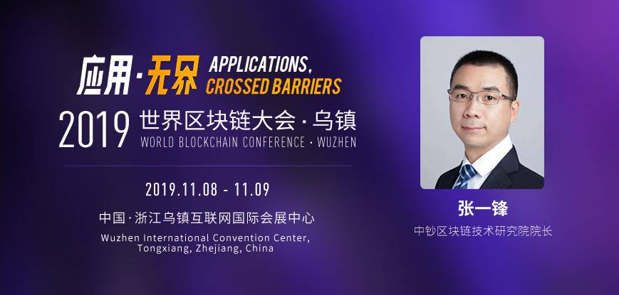 第二届世界区块链大会