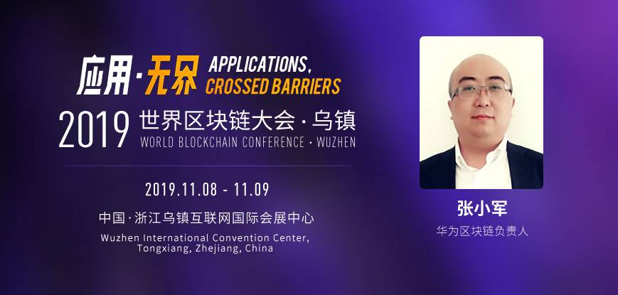 第二届世界区块链大会