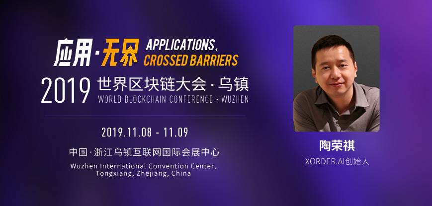 第二届世界区块链大会