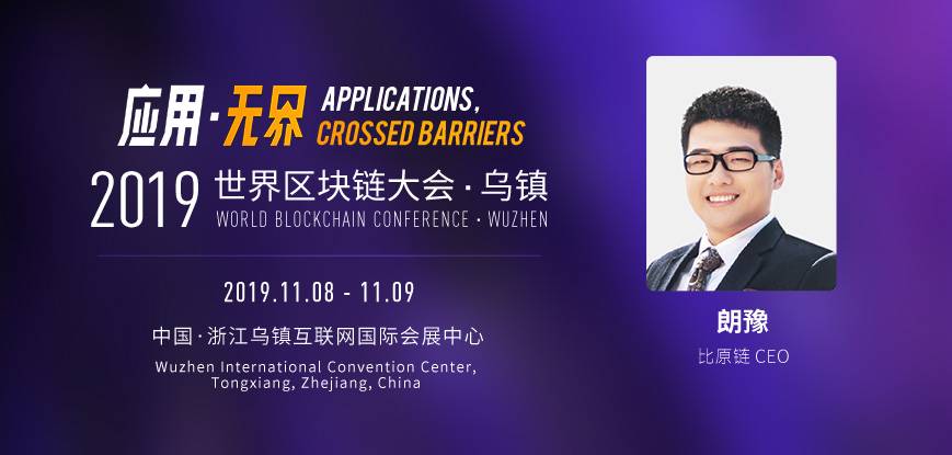 第二届世界区块链大会