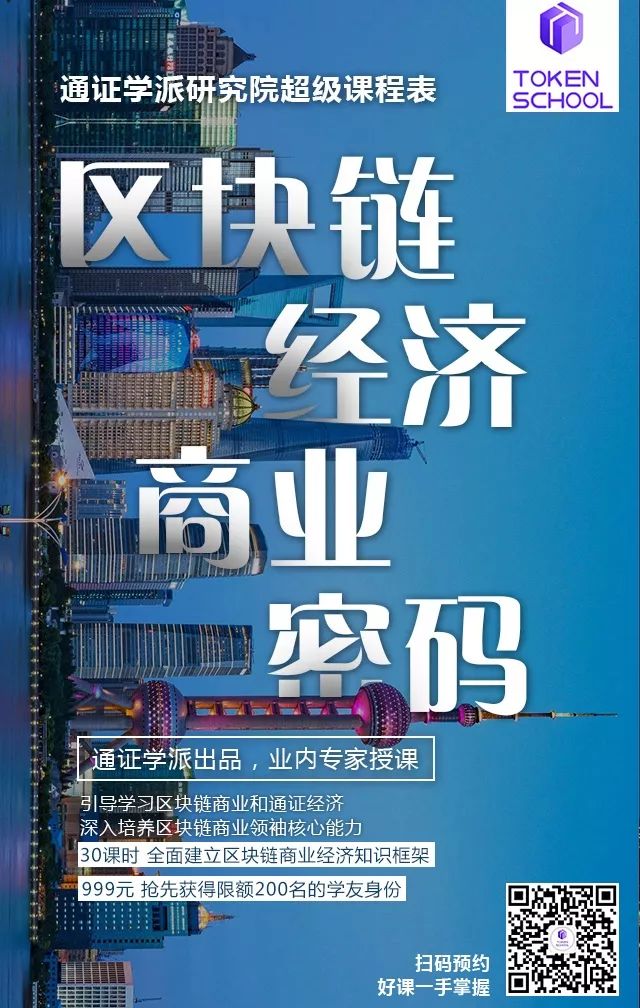 区块链系统课程