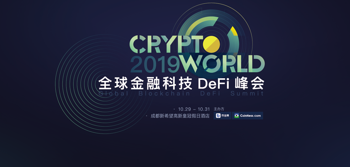 DeFi峰会