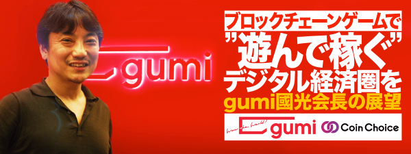 gumi