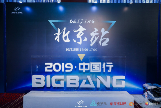 BigBang中国行