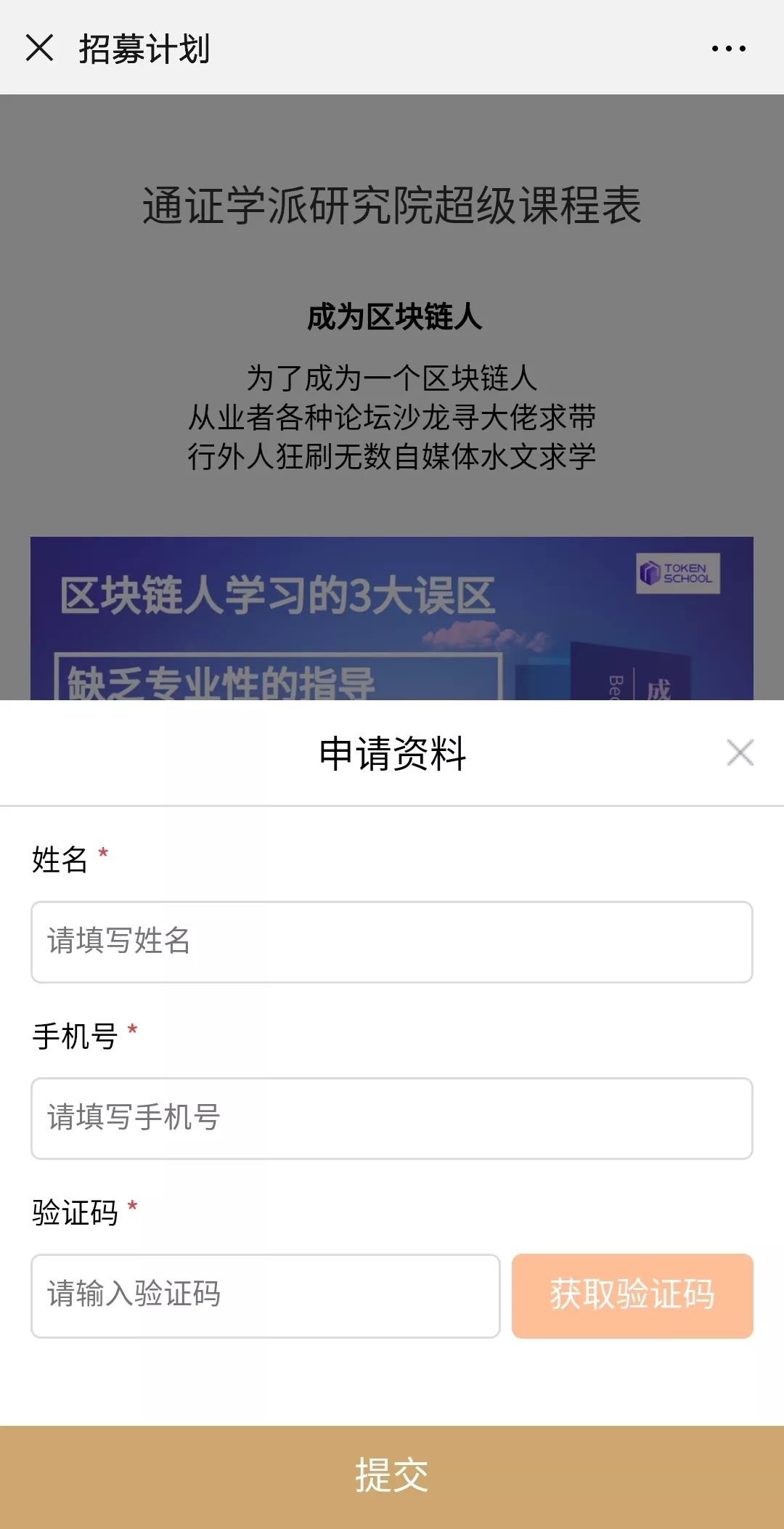 区块链基础