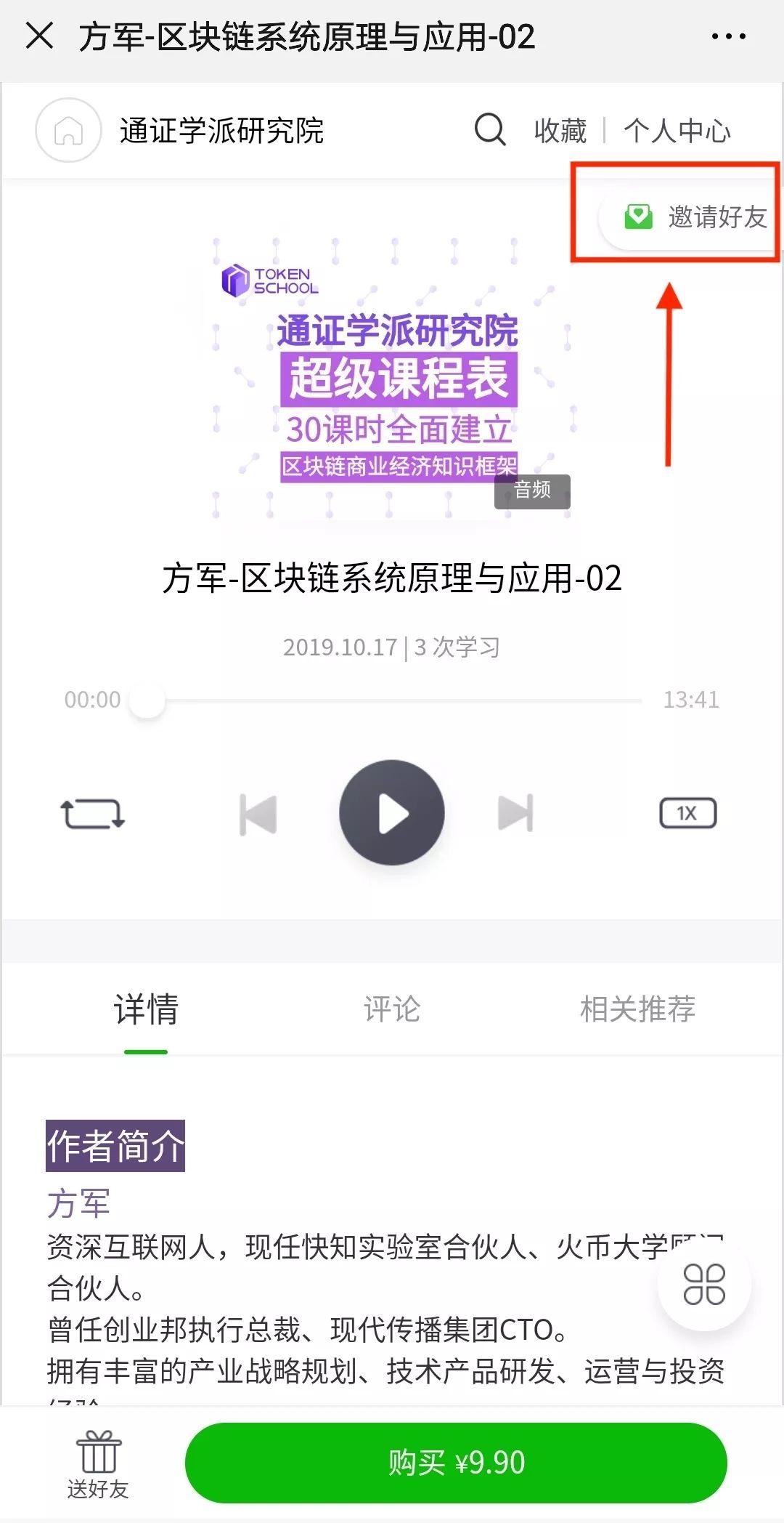 区块链基础