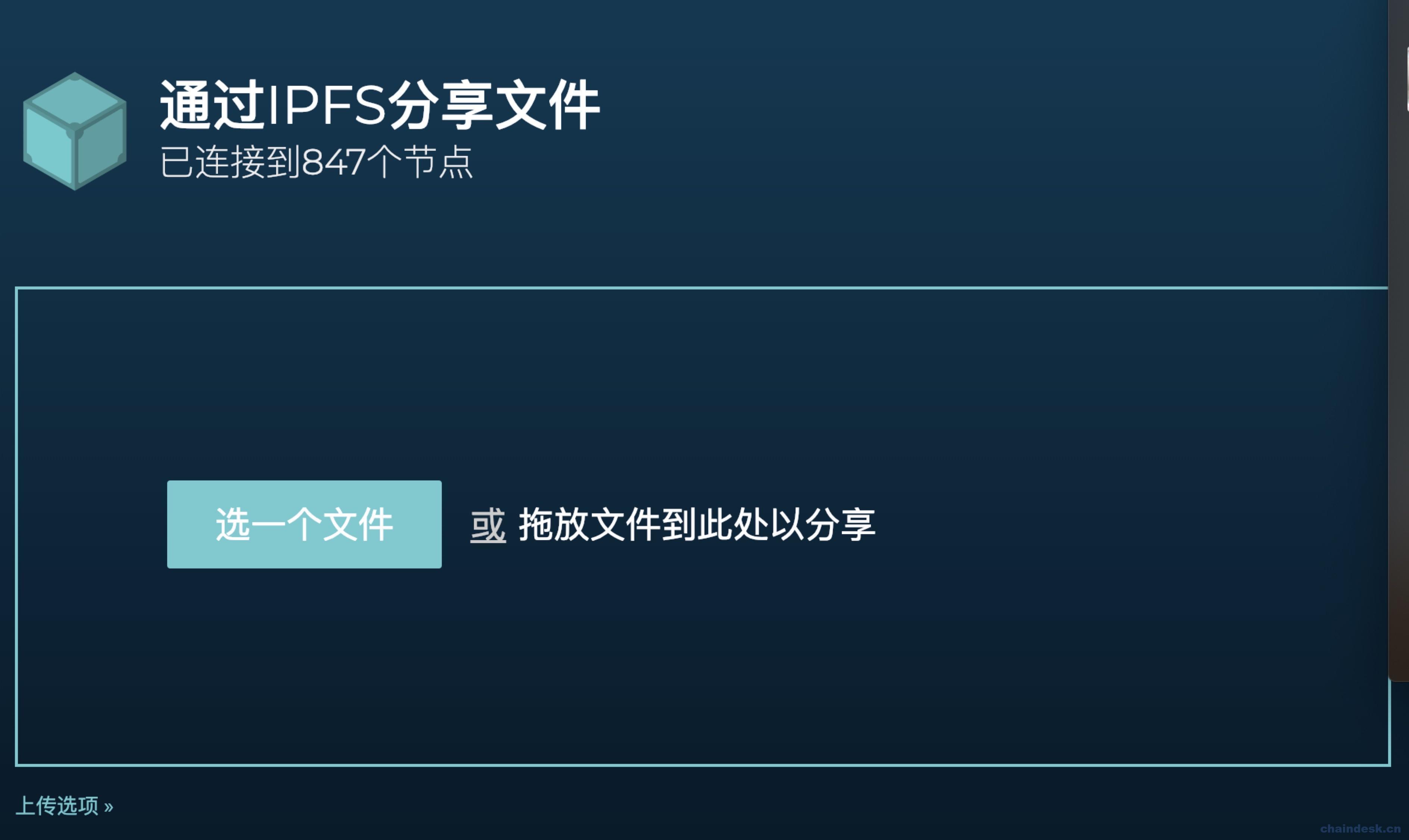 IPFS系统