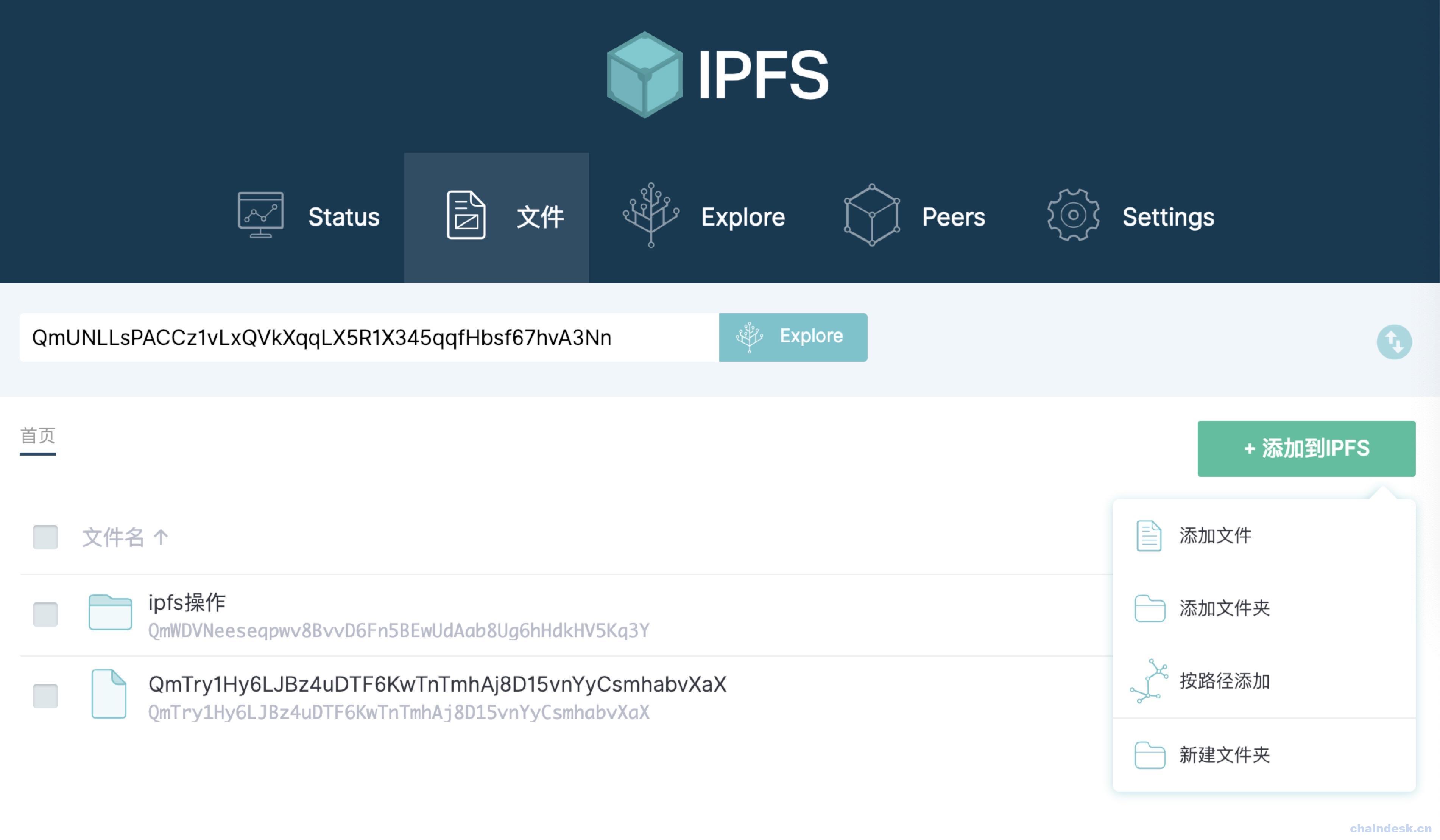 IPFS系统