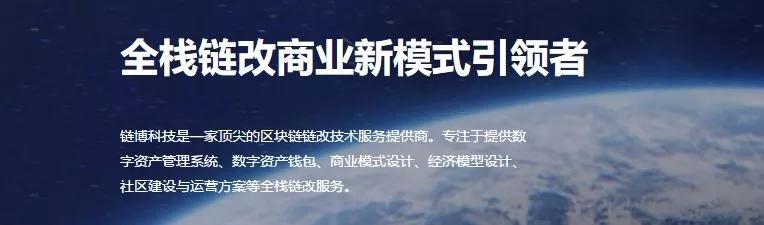 链博科技