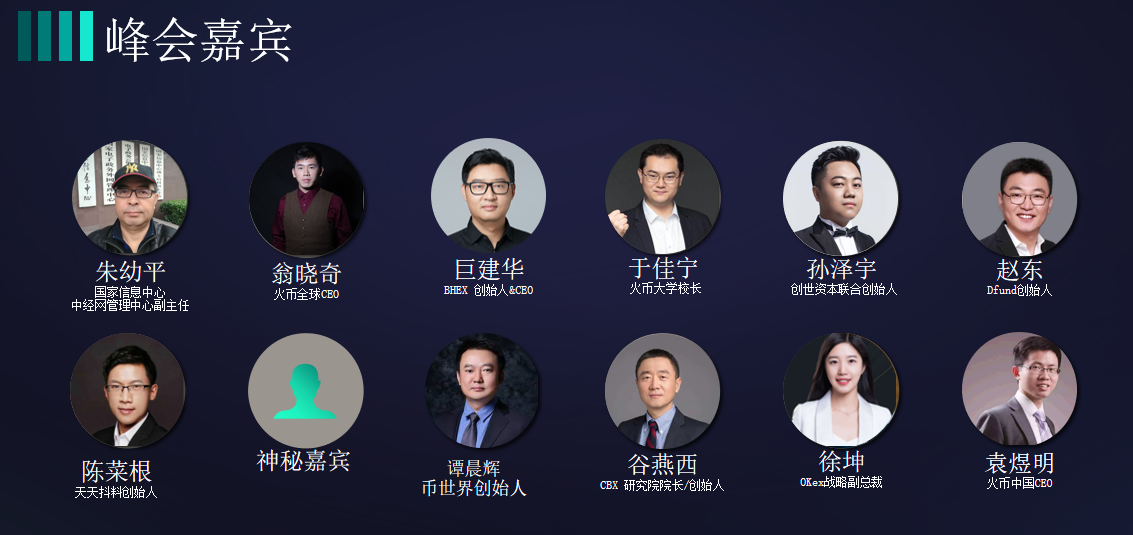 全球金融科技DeFi峰会