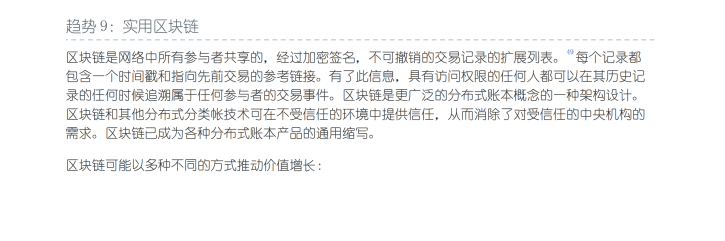 区块链技术