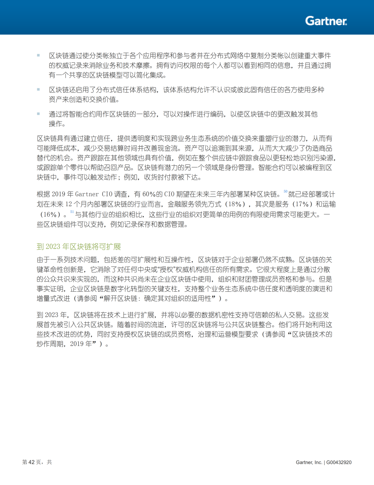 区块链技术