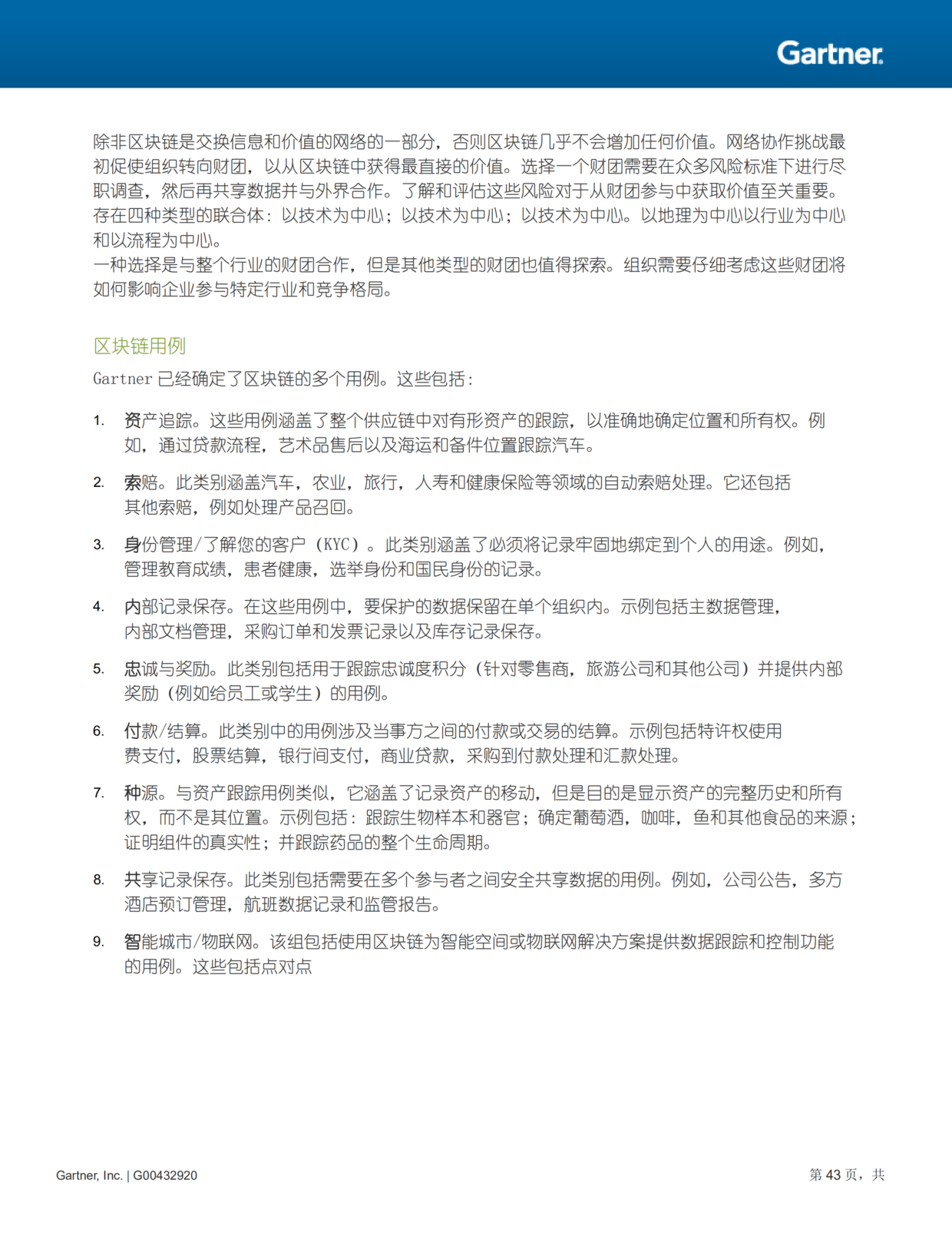 区块链技术