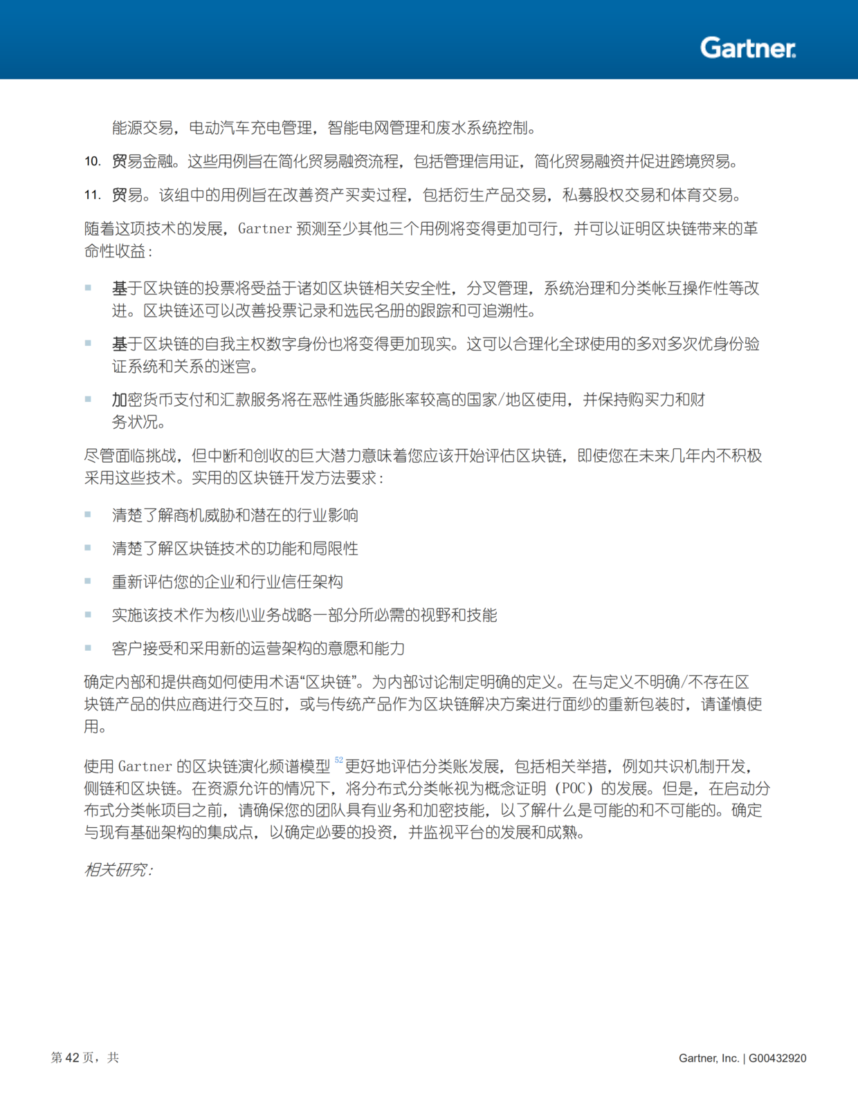 区块链技术