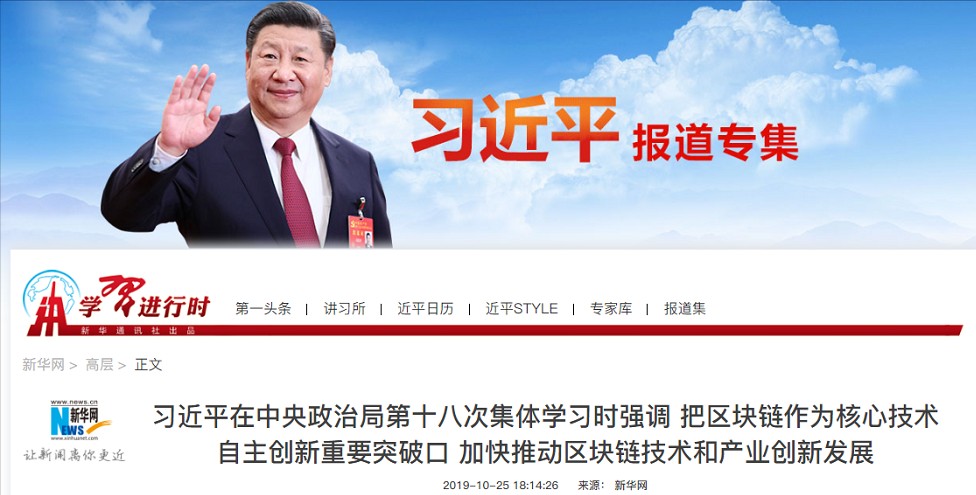 习近平区块链