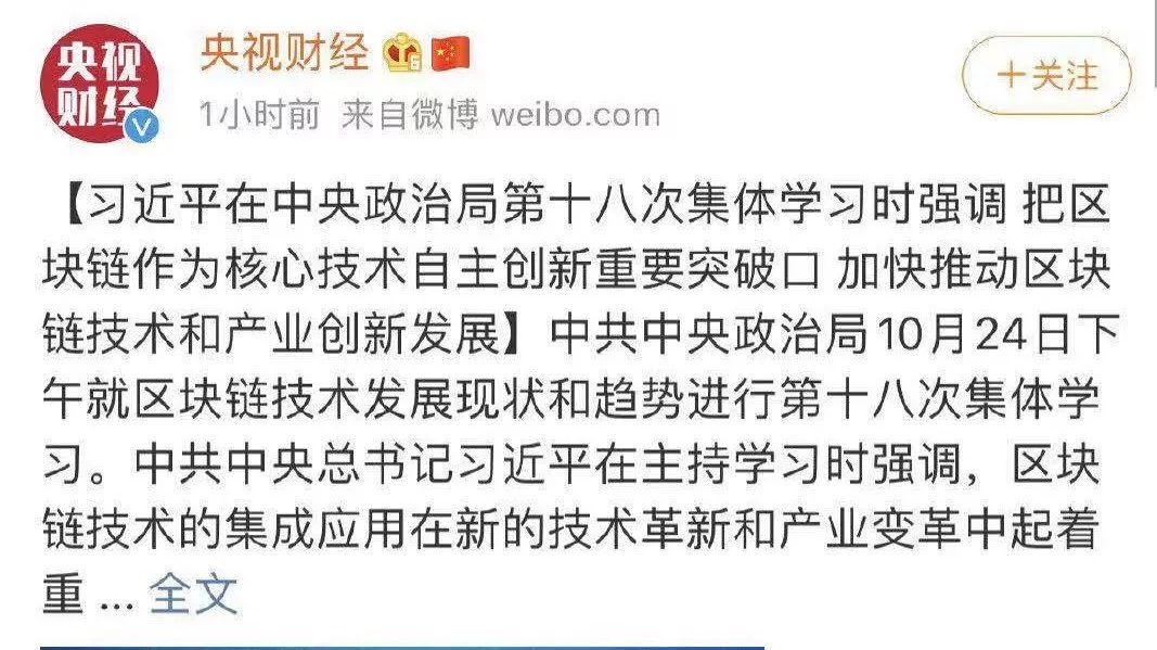 习近平区块链